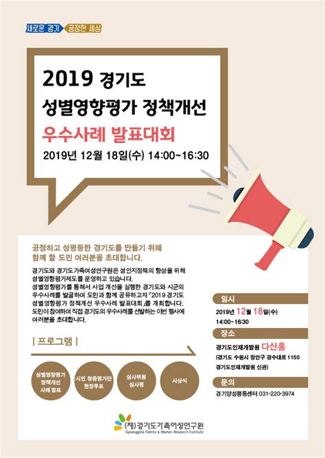 2019 경기도 성별영향평가 정책개선 우수사례 발표대회 읽기