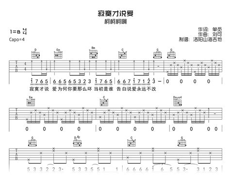 寂寞才说爱吉他谱柯柯柯啊g调弹唱六线谱吉他帮