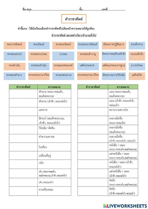 Ejercicio De ราชาศัพท์ หมวดคำนาม คำกริยา En 2022 Cuadernos Interactivos Cuadro De Texto