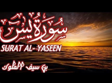 Sura Yasin Youtube