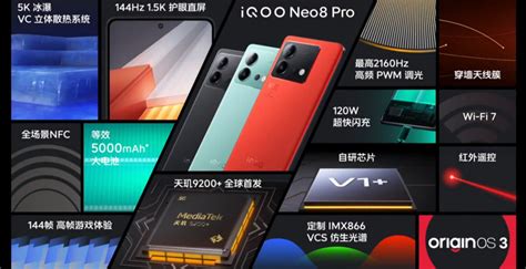 Iqoo Neo8 Pro发布：首发天玑9200 搭载v1 自研芯片 售3299元起