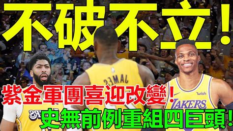 7＋8＋8！在場狂勝17分！湖人最後遮羞布！你是老詹奪冠關鍵拼圖！不破不立！紫金軍團喜迎改變！與活塞預謀交易！ 塔克加2首輪簽換全明星後衛