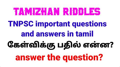 Interesting Questions And Answers In Tamil For Tnpsc கேள்விக்கு என்ன