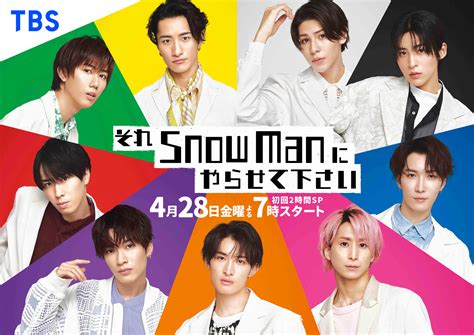 Snow Man、正装“つなぎ”から白いスーツに変身！“それスノトラック”日本縦断も決定 Cancamjp（キャンキャン）