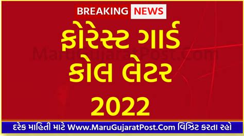 Forest Call Letter 2022 Gujarat Download @ojas.gujarat.gov.in - [Out]