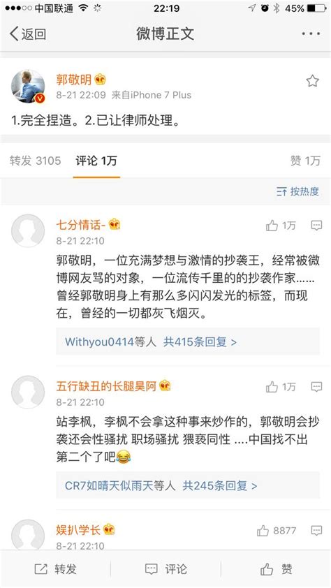 炸鍋！郭敬明被男作家李楓控訴性侵，事隔兩小時郭敬明回應：捏造 每日頭條