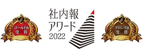 「社内報アワード2022」においてゴールド賞1件＆ブロンズ賞2件を受賞 お知らせ 新着情報 三井住友建設