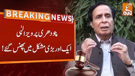 Ch Pervez Elahi In Trouble Breaking News Gnn Youtube