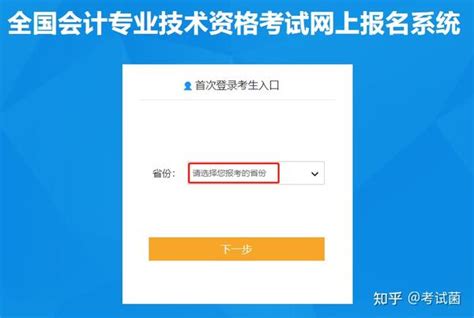 【收藏】2023年初级会计考试报名，详细图解步骤，包括填写注意事项 知乎