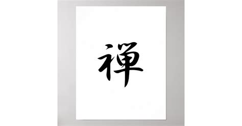 Japanese Kanji For Zen Zen Poster Zazzle