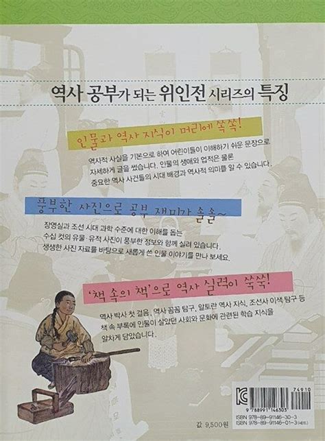 알라딘 중고 세종대왕이 사랑한 조선 최고의 발명가 장영실