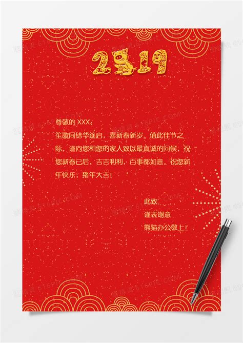 2019喜庆节日祝福信纸word模板免费下载编号ve0a53q31图精灵