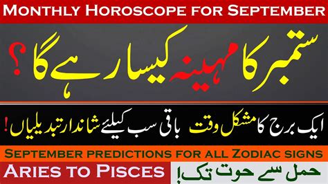 Monthly Horoscope September 2024 Aries To Pisces September Ka Mahina