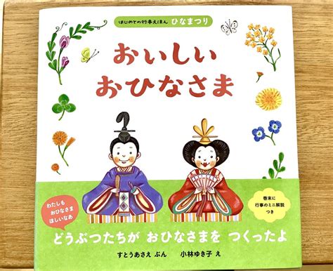 おいしい♪おいしい♪ひな祭り🎎 ちむかな保育園