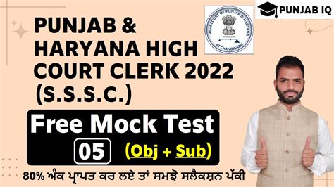 FREE MOCK TEST 05 FOR PUNJAB HARYANA HIGH COURT CLERK EXAM 2022