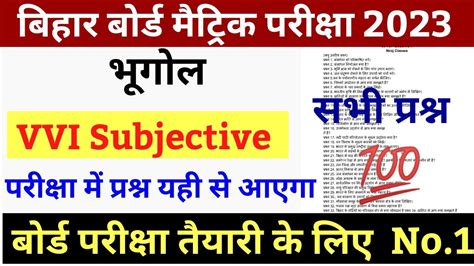 Geography भगल class 10th VVI Subjective Questions geography vvi