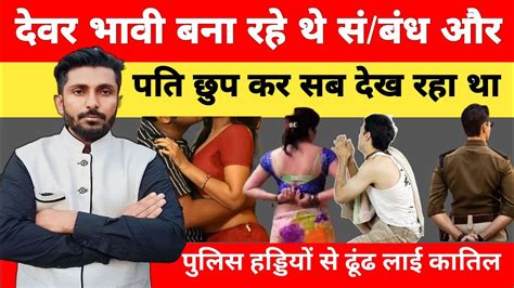 Ep 142 मध्यप्रदेश में रहने वाली रंजना पाल की पूरी कहानी Crimekahani Crimestories Youtube