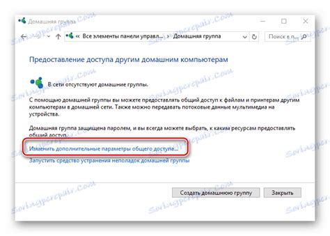 Как да премахнете домашна група в Windows 10