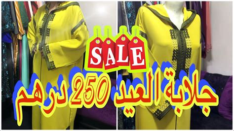 قبل ماتفصلي جلابة العيد اجي تشوفي الجديد👌خياطة الجلابة المغربية الثمن 250 درهم Youtube