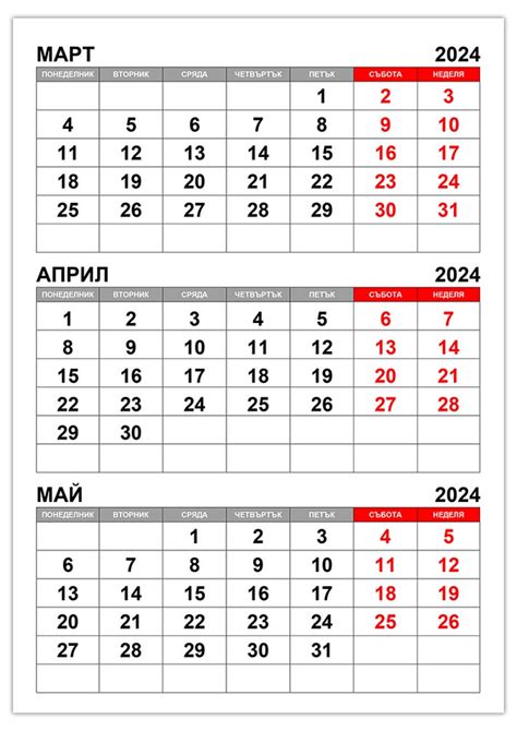 Календар март април май 2024 Kalendar365su