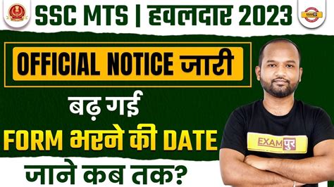 Ssc Mts Form Fill Up Ssc Mts Havaldar Form Date Extended Ssc