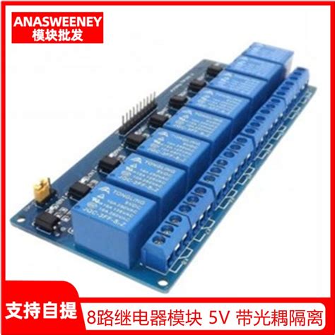 快出🚚 電子愛好者 8路繼電器模塊 5v 帶光耦隔離支持avr51pic 單片機 Plc繼電器 量大價優 蝦皮購物