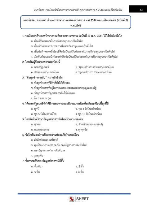 แนวข้อสอบ นักจัดการงานทั่วไปปฏิบัติการ กรมสวัสดิการและคุ้มครองแรงงาน