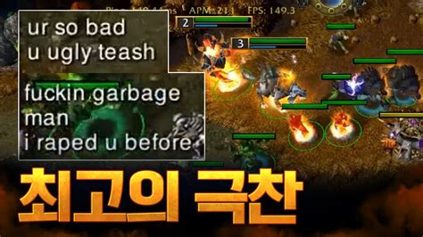 아낌없이 쏟아붇는 상대의 극찬ㅋㅋㅋㅋㅋㅋ Lawliet 워크래프트3warcraft3 Youtube