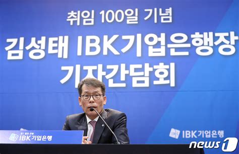 취임 100일 기자간담회 마련한 김성태 행장 네이트 뉴스