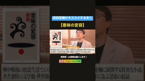 【成田悠輔】おすすめ本3選①【意味の変容】成田悠輔 成田祐輔 Abema 林修 Twitter イーロンマスク Nhk党 成田