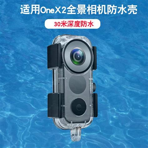 新款 適用 Insta360 One X2 防水殼 潛水殼 30米 保護殼 全景 運動 相機 配件 支架 蝦皮購物