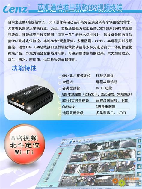 蓝斯通信推出新款gps视频终端，支持8路视频北斗定位wi Fi 工控新闻 自动化新闻 中华工控网