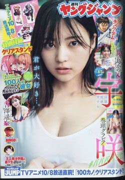 週刊ヤングジャンプ 2023年10 19号 発売日2023年10月05日 雑誌 定期購読の予約はFujisan