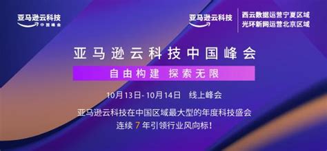 2022年亚马逊云科技中国峰会重磅来袭！ 知乎