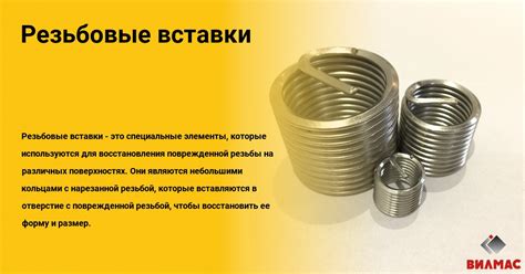 Резьбовые вставки (аналог HELICOILPlus от Böllhoff) | Работаем только с ...