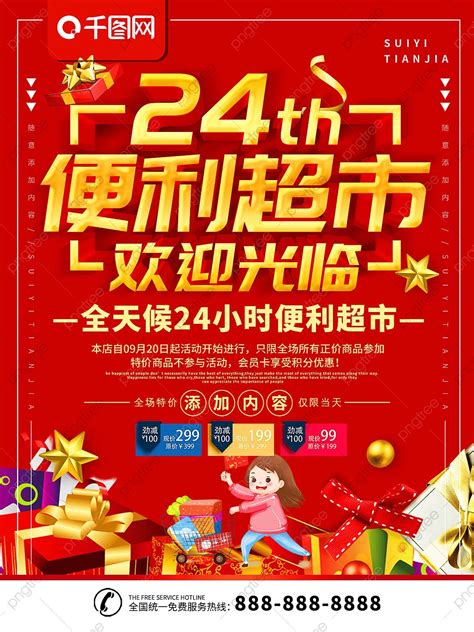 Simple Red Three Dimensional Word 24 Hour Convenience Store Publicity