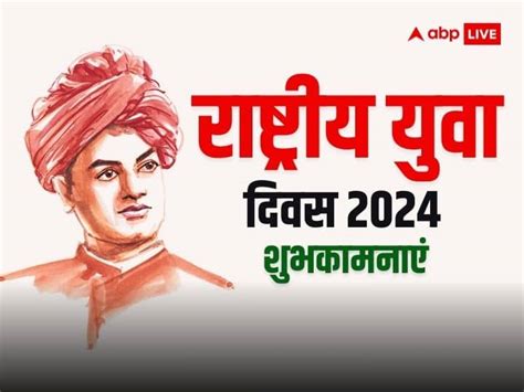 National Youth Day 2024 Wishes Motivational Messages Quotes Status In Hindi On Swami Vivekananda