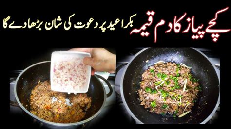 Beef Dum Wala Keema Bakra Eid Special Dum Keema Recipe YouTube