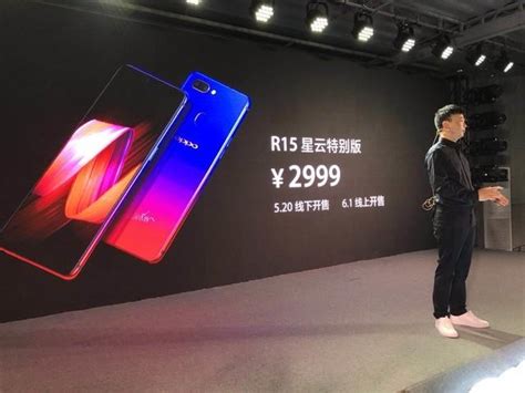 Oppo R15星雲特別版正式發佈 售價2999元 每日頭條