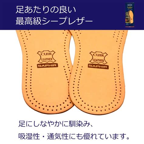 入荷予定 サフィール シープレザー インソール Saphir 本革 サイズ調整 中敷き 吸湿 衝撃吸収 消臭 足になじむ メンズ レディース