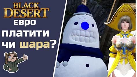 Як грати безкоштовно в BDO євро . Black desert online українською - YouTube