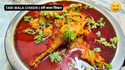 Tari Chicken Recipe Chicken Recipe Tari Wala Chicken Curry In Pressure Cooker Spicy