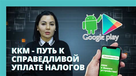 ККМ - путь к справедливой уплате налогов - YouTube