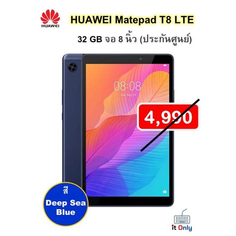 HUAWEI Matepad T8 wifi LTE RAM2 16 32GB ส Deep sea blue หนาจอ8 0นว