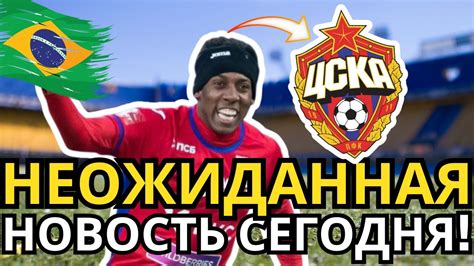 ⚠️😯 ПОСЛЕДНИЙ ЧАС! ПРОСТО ТАК ПОЛУЧИЛОСЬ! ВОЗДЕЙСТВИЕ ОТКРОВЕНИЙ! ЦСКА ...