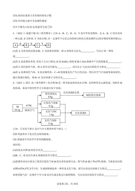 2024届高三新高考化学大一轮训练题 无机推断题（含解析）21世纪教育网 二一教育