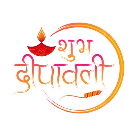 Hindi Calligraphy Vector Hd Images Hindu Festival Subho Deepavali