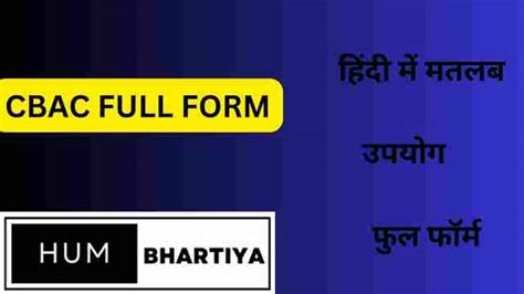 Cbac Full Form In English Hindi सीबीएसी क्या होता है इसकी फुल फॉर्म