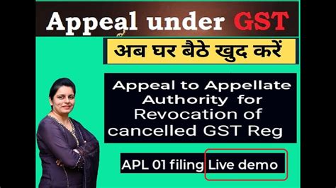 Apl How To Request For Revocation Of Cancellation Of Gst Appeal I