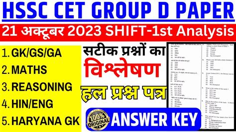 Hssc Group D Exam Analysis Hssc Cet Group D Answer Key HSSC GROUP D